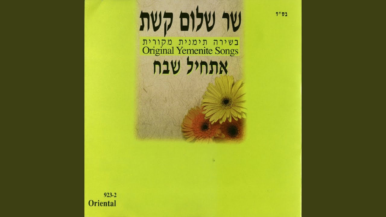 תן אשישה