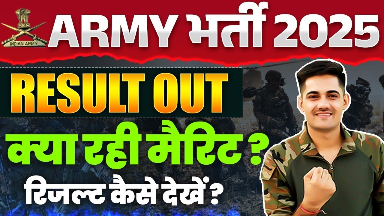 Army Bharti 2025 Result Out | Army Agnivver Final Result Update 2025 | Army Result Out 2025