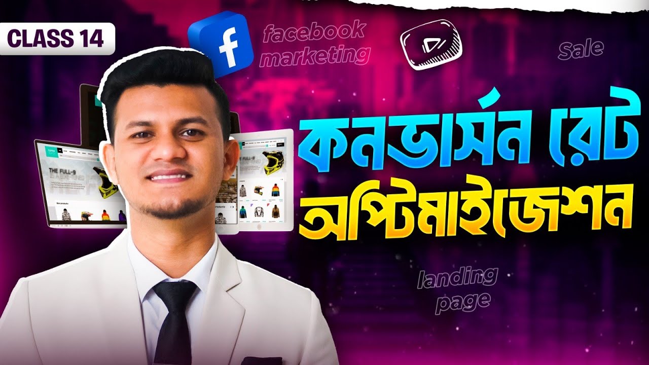 ই-কমার্স কনভার্সন রেট অপ্টিমাইজেশন। E-commerce Business Guideline | Facebook Ads Scaling Method 14