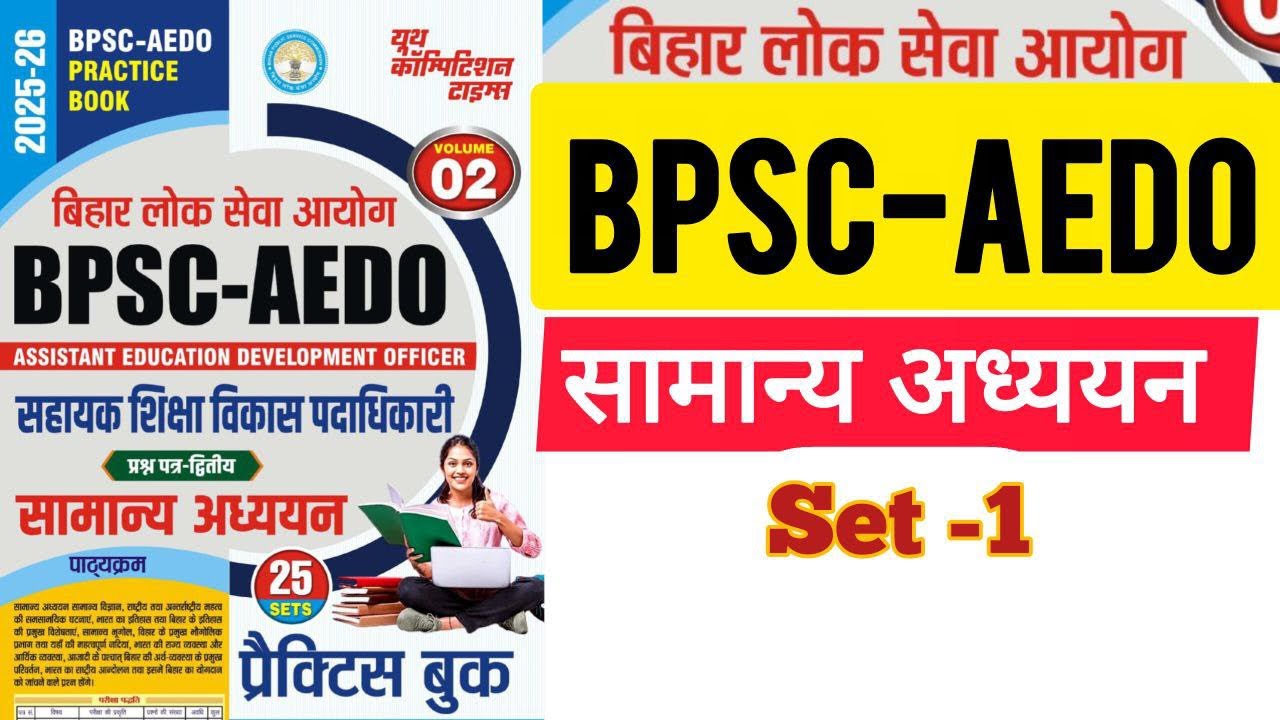 BPSC AEDO / AEDO Practice set-1 / Yct  AEDO GK/GS /General studies for Bihar exam/RESULT EDU SHALA