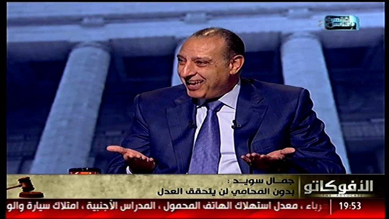 جمال سويد: من غير المحامي لن يتحقق العدل أبدا