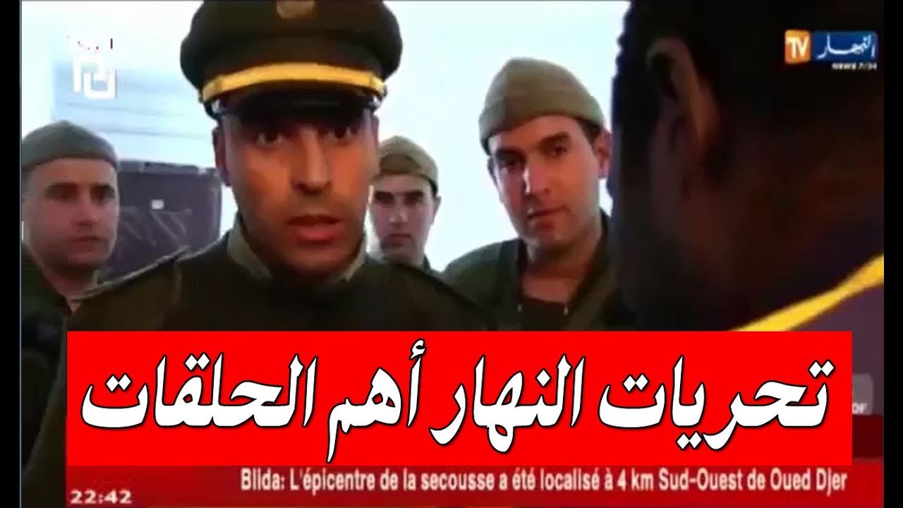 تحريات النهار أهم الحلقات التي أثارت الرأي العام 02-01-2018