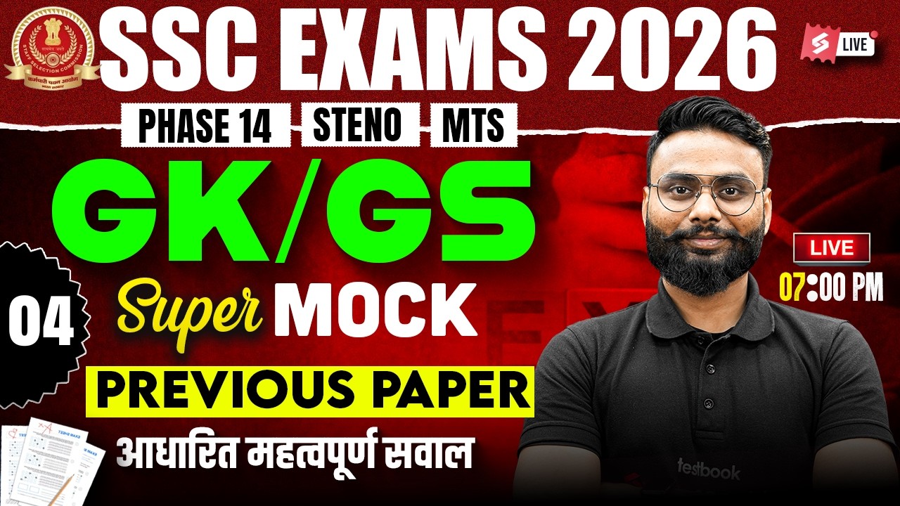 SSC 2026 Preparation | SSC GK GS Mock Test -4 | SSC Mock Test | SSC GK GS Class by Gaurav Sir