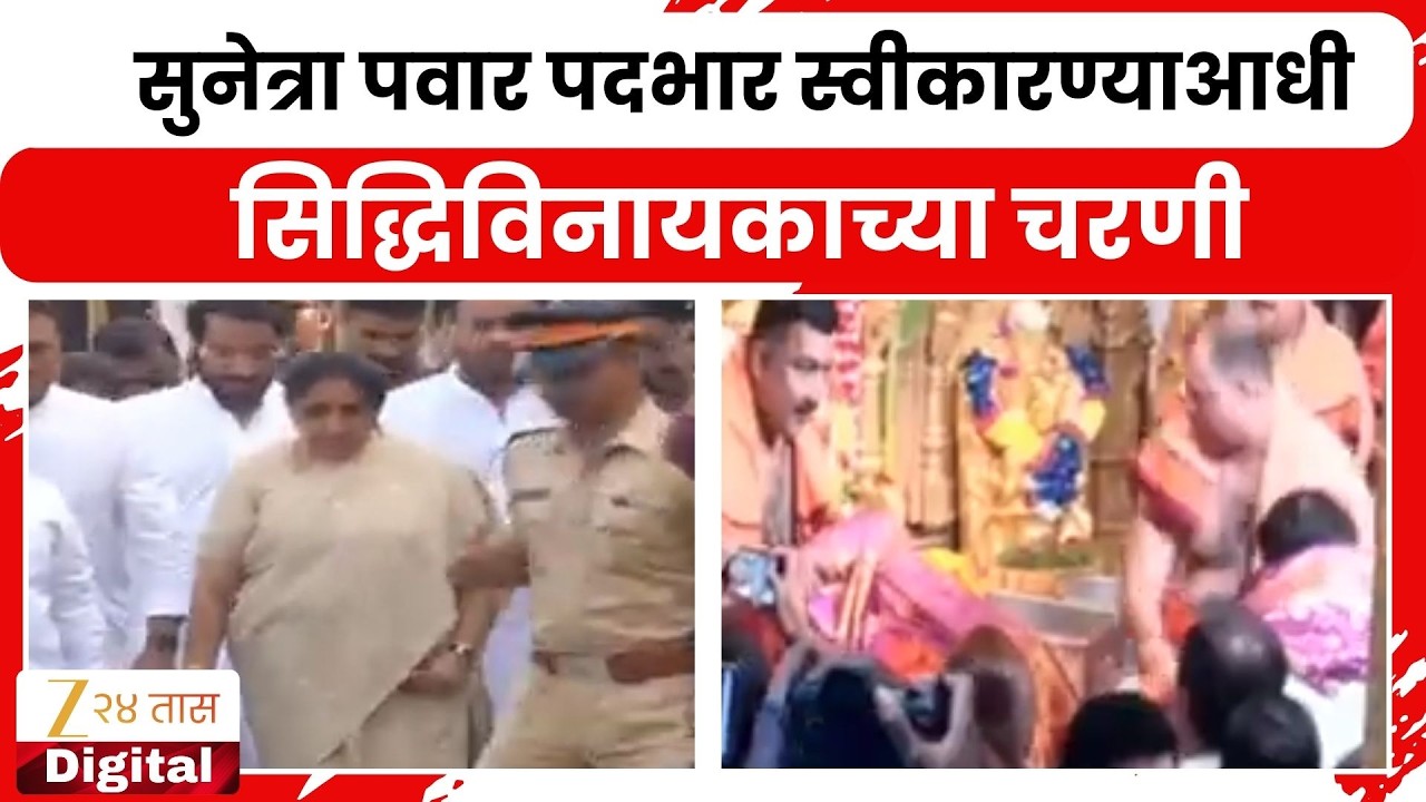 Sunetra Pawar At Siddhivinayak Temple Visit
