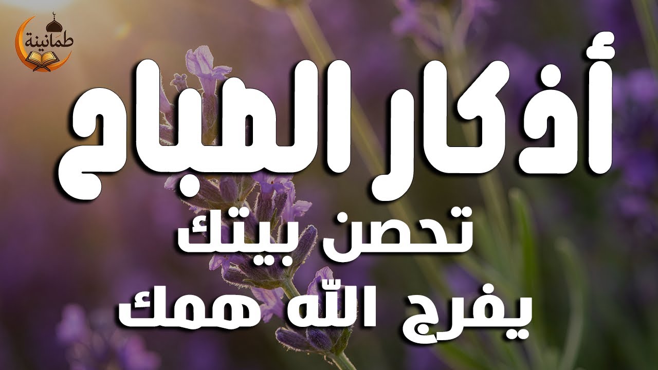 أذكار الصباح - راحة نفسية لا توصف بصوت القارئ علاء عقل | Morning Athkar - Dzkir Pagi by Alaa Aql
