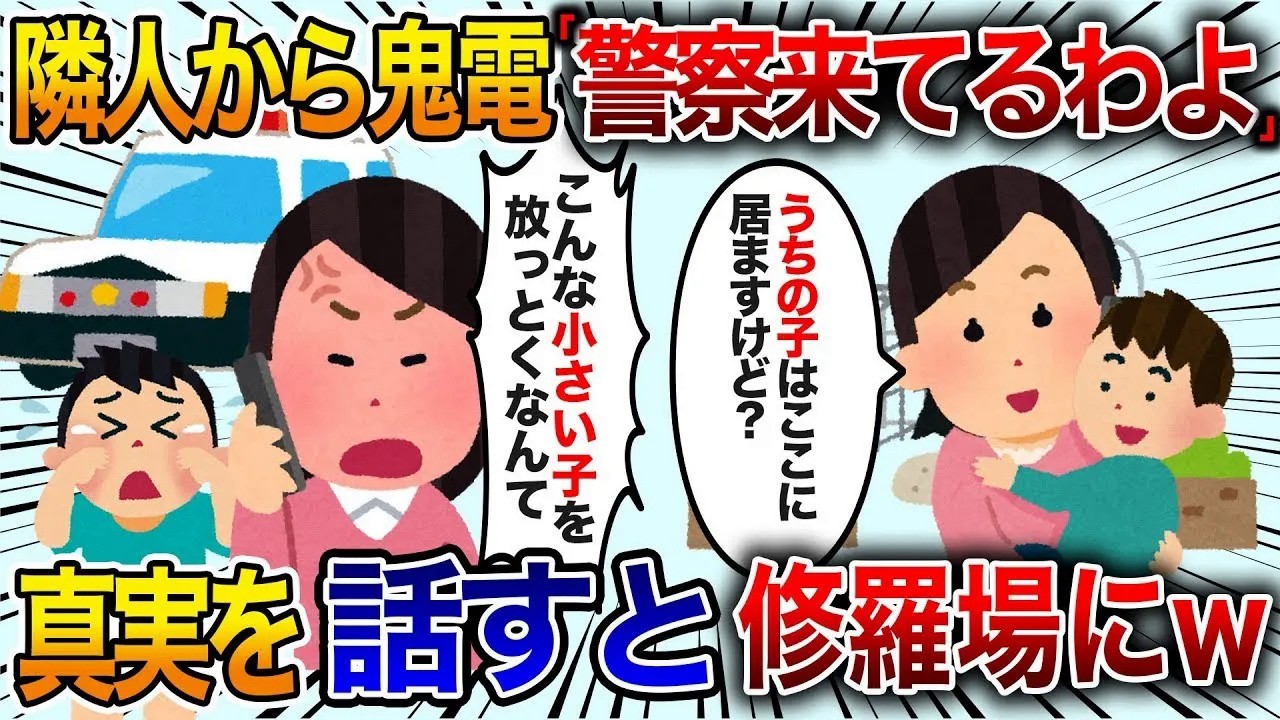 【2chスカッと】留守中に隣人から鬼着信「何してるの？警察来てるわよ！」私「え？」義姉が断りもなく庭に娘を置き去りに…【修羅場】【2ch修羅場スレ・ゆっくり解説】