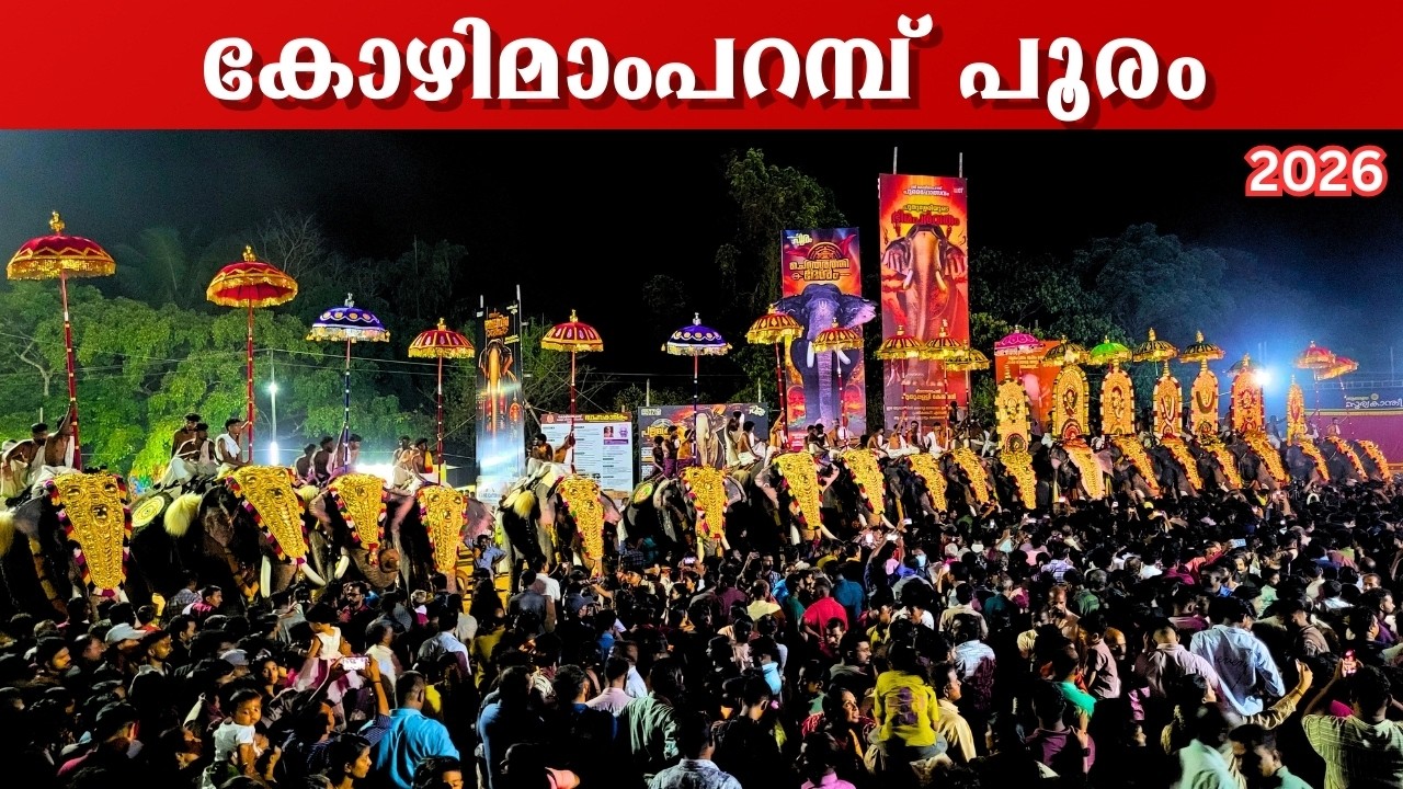 kozhimamparambu pooram 2026