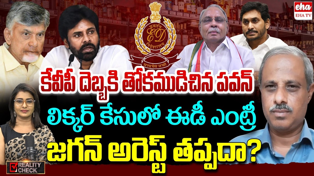 Analyst Purushotham reddy Reacts On ED Notice to YS Jagan |AP Liquor Case|KVP Ramachandra Rao|EHA TV