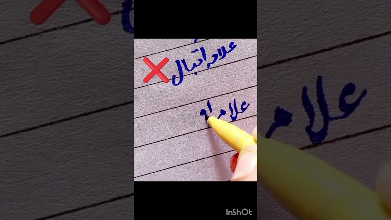 how to use cut marker||improve Urdu writing||how to write ilama Iqbal in urdu#calligraphy#reels*vds