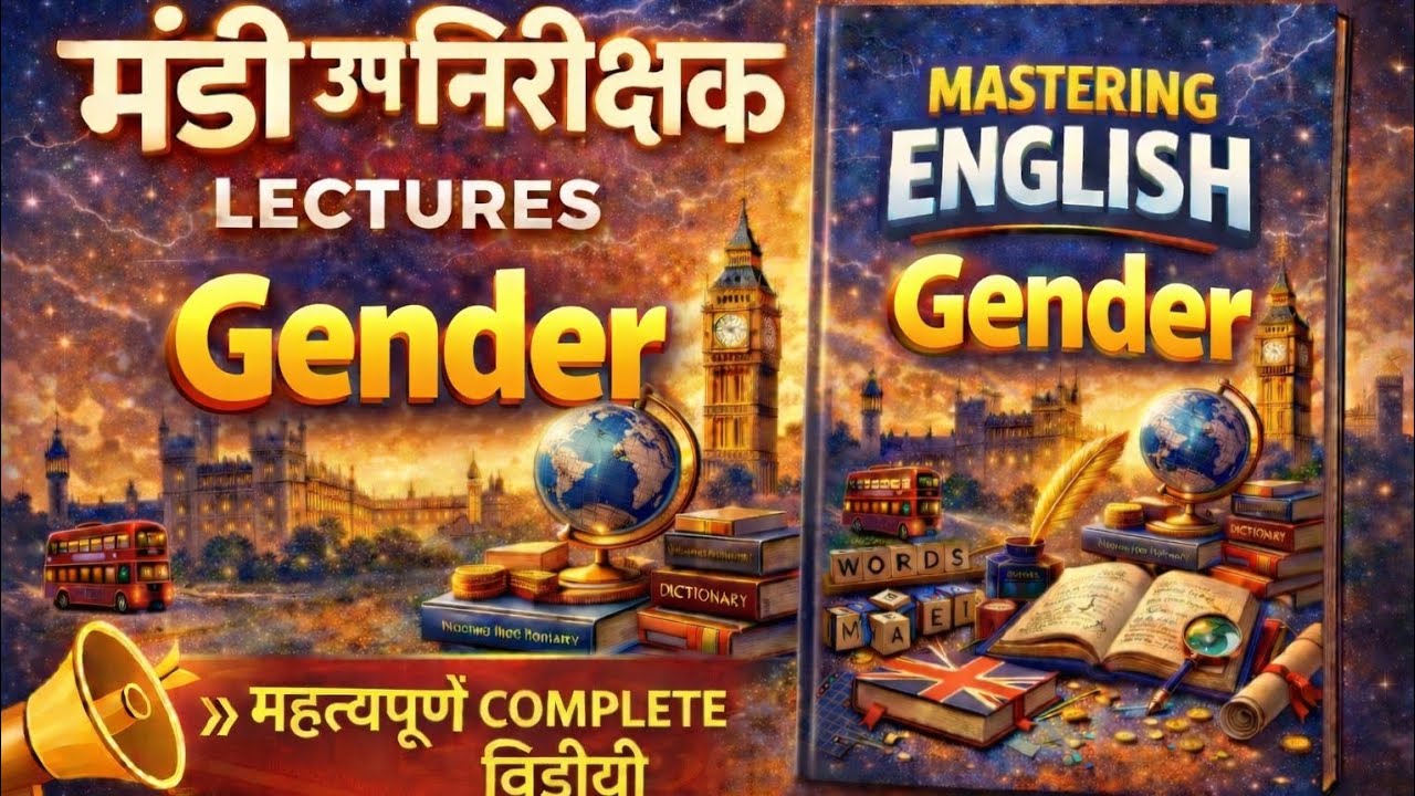 CGVYAPAM मंडी उपनिरीक्षक (English Grammar 'Gender' #3) #cgpsc #cgvyapam 