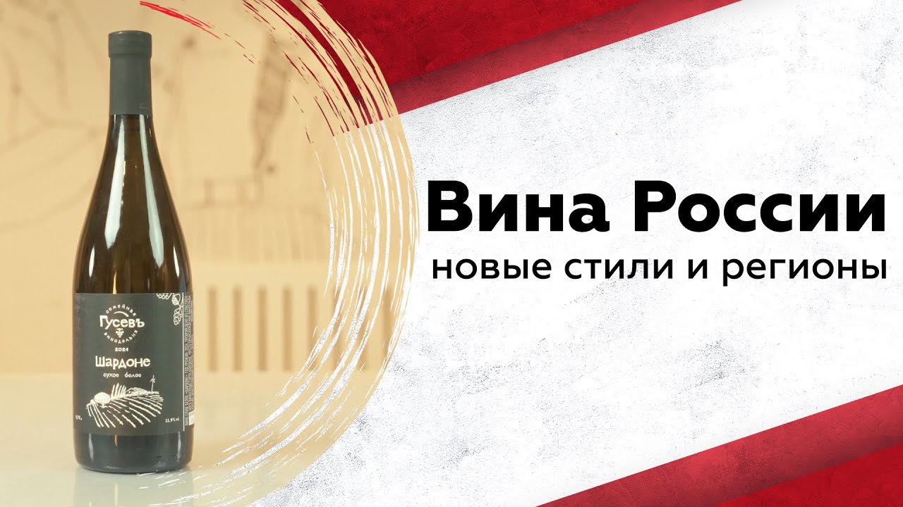 Дорожает и уходит на север: что происходит с российским вином?