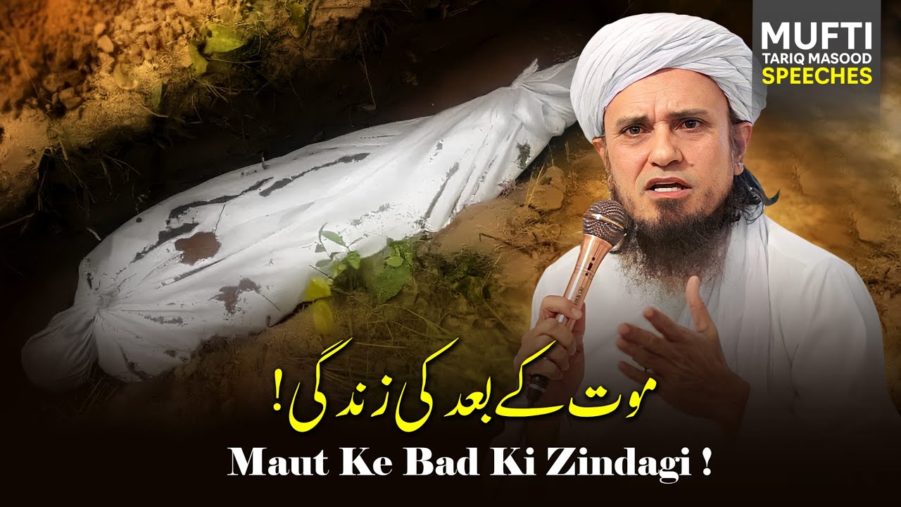 Maut Kay Bad Ki Zindagi | Mufti Tariq Masood Speeches 🕋