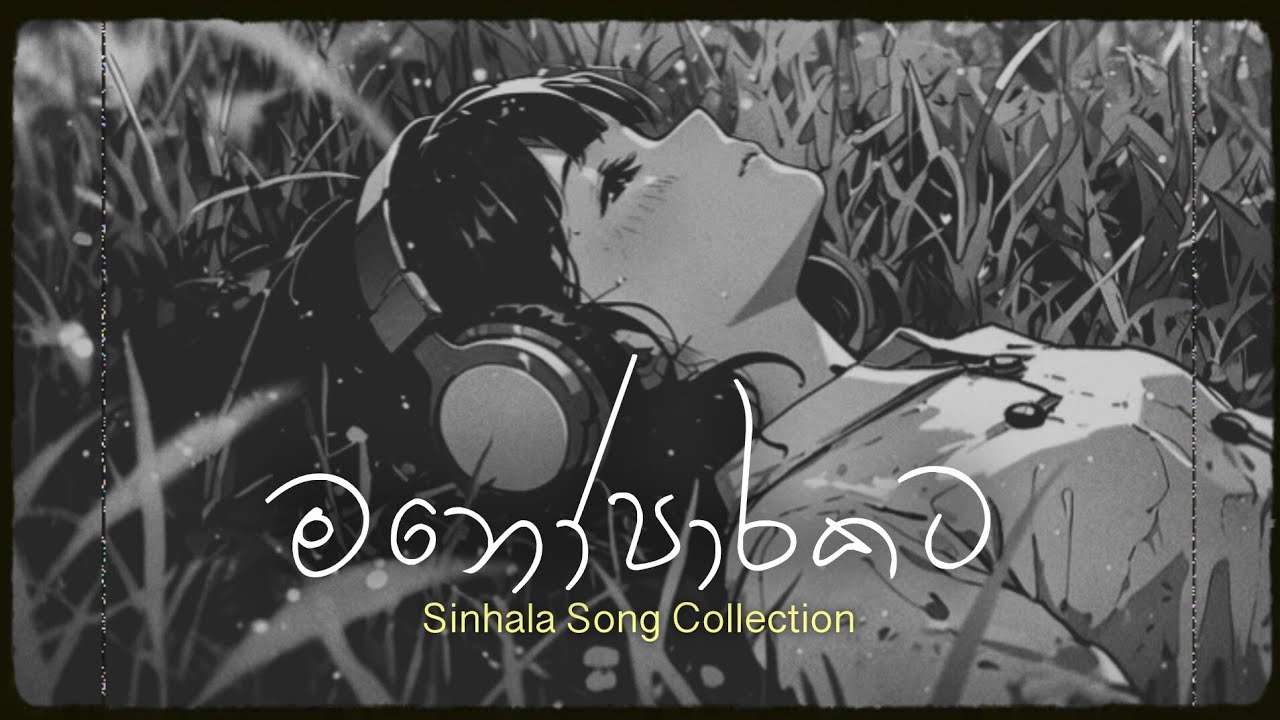 Best Sinhala Song Collection (මනෝපාරකට) Slowed & Reverb