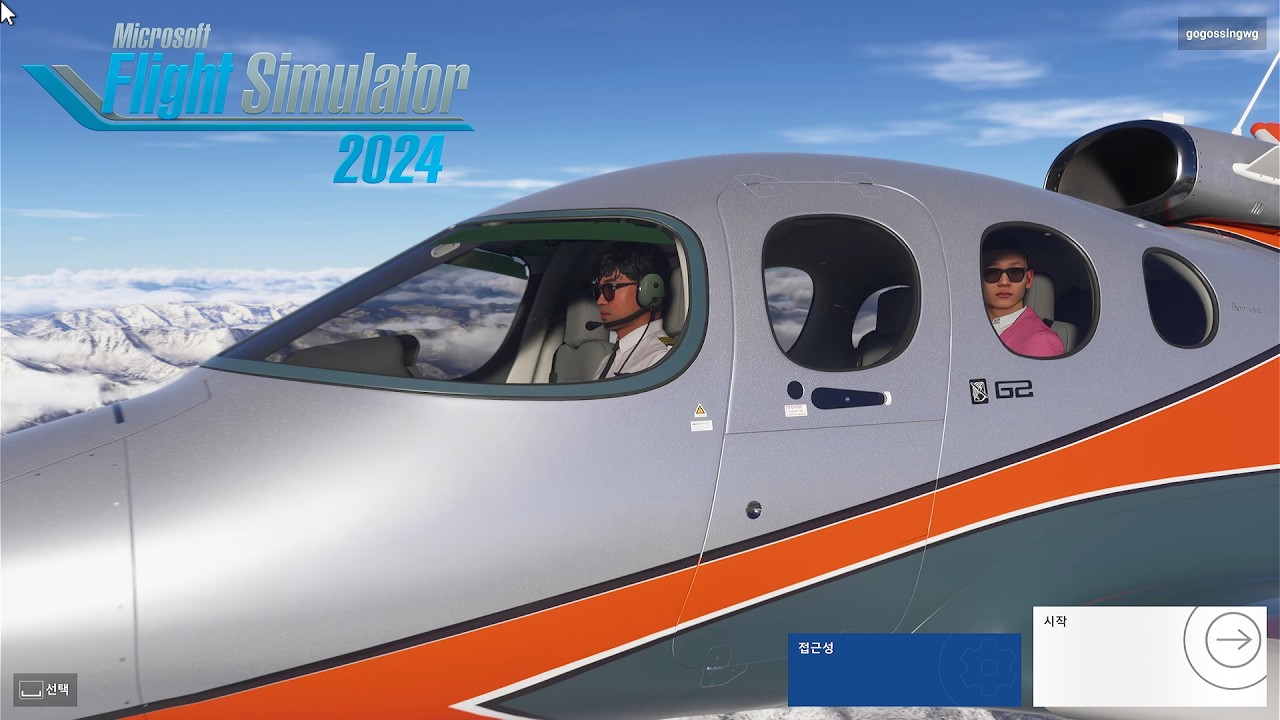 [MSFS2024] 조용히 커리어한판