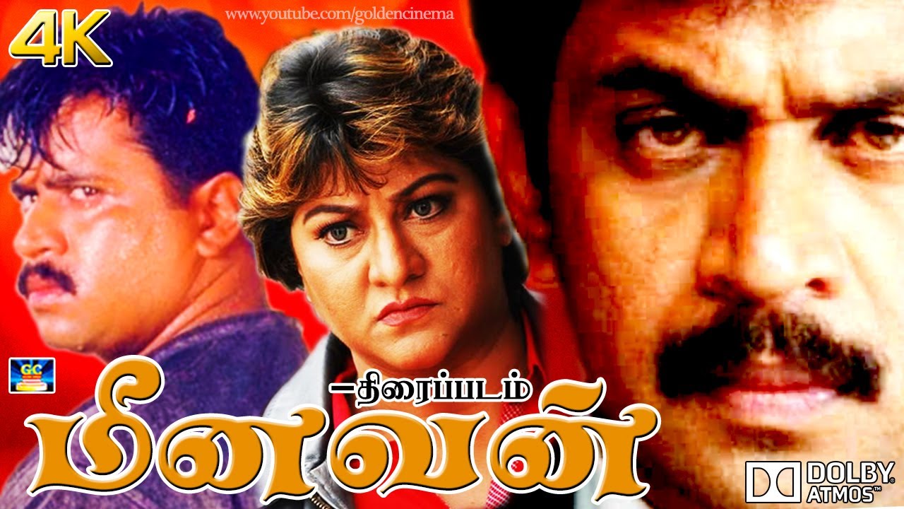மீனவன் திரைப்படம் | Action King 