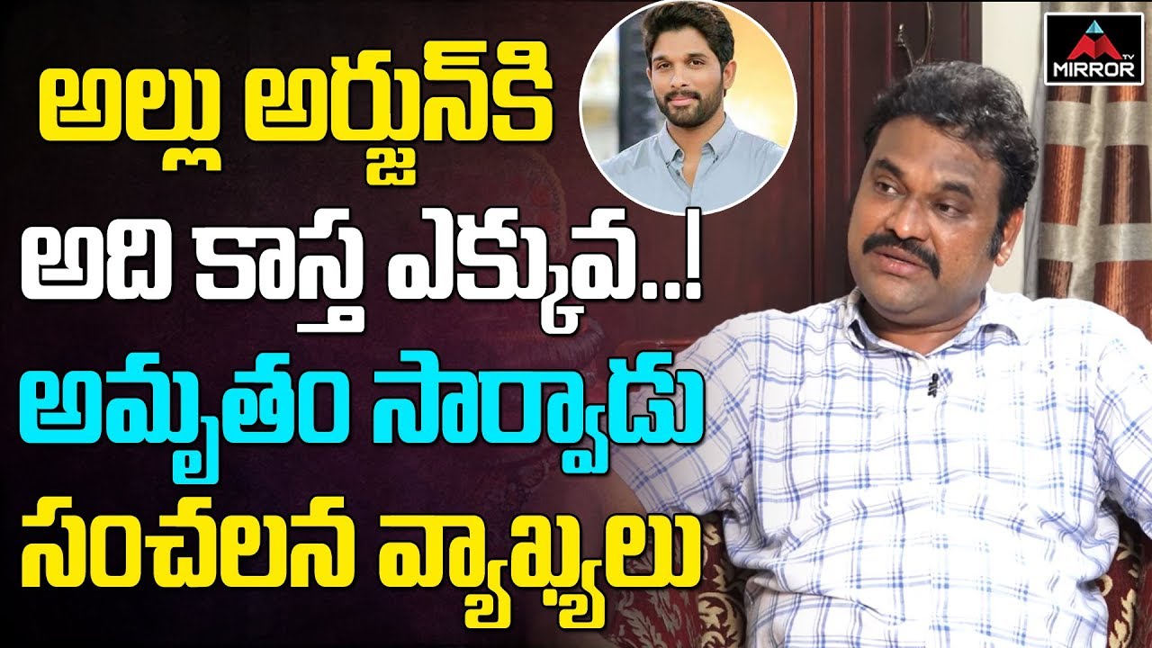 Amrutham Serial Fame Actor Vasu Inturi Sensational Comments On Allu Arjun Behaviour | Mirror TV