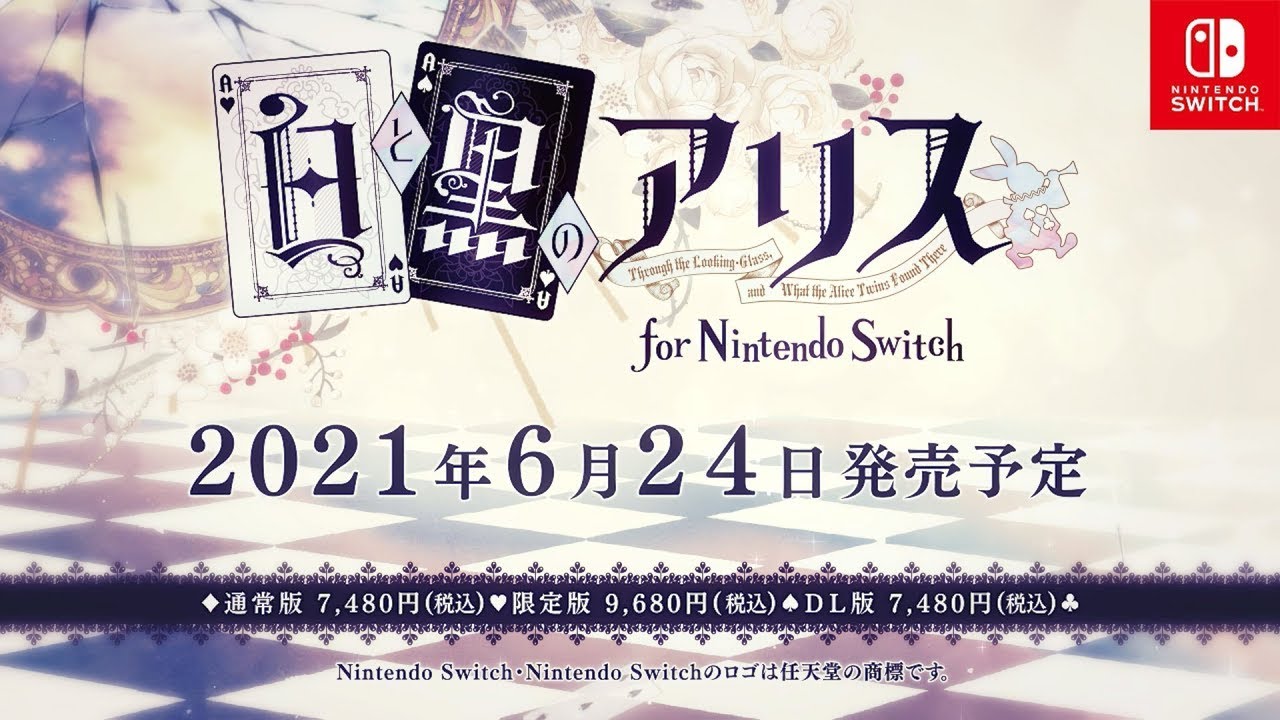 Nintendo Switch「白と黒のアリス for Nintendo Switch」プロモーションムービー