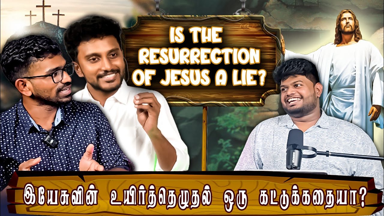 Is the Resurrection the Biggest Lie Ever Told? மானிட வரலாற்றின் மாபெரும் புரட்டு உயிர்த்தெழுதலா?