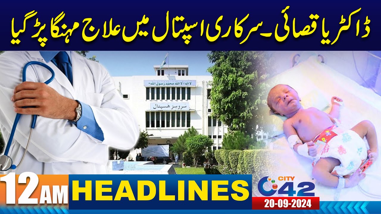 12AM News Headlines | 20 Sep 2024 | City 42