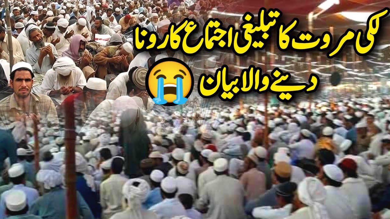 Lakki Tablighi Ijtema Bayan | لکی مروت اجتماع کا خوبصورت بیان