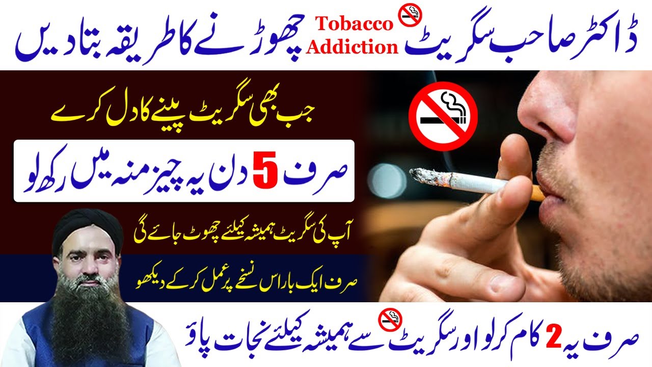 Dr sb sigret choodnay ka tariqa batadai | Dr Sharafat Ali | Health Care Center | 01/10/2020 |