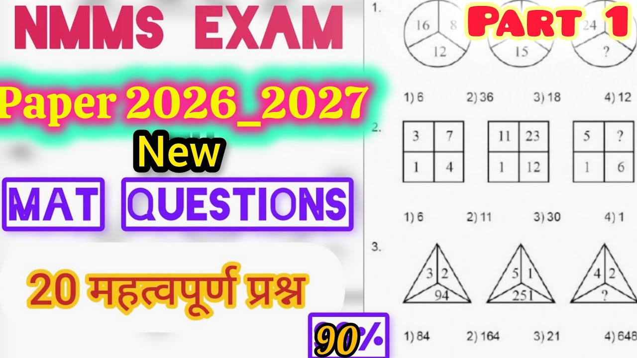 #viralvideo #nmmsNmms exam paper class 8th 2025 Mat 20 महत्वपूर्ण प्रश्न एक बार जरूर देखें #viral