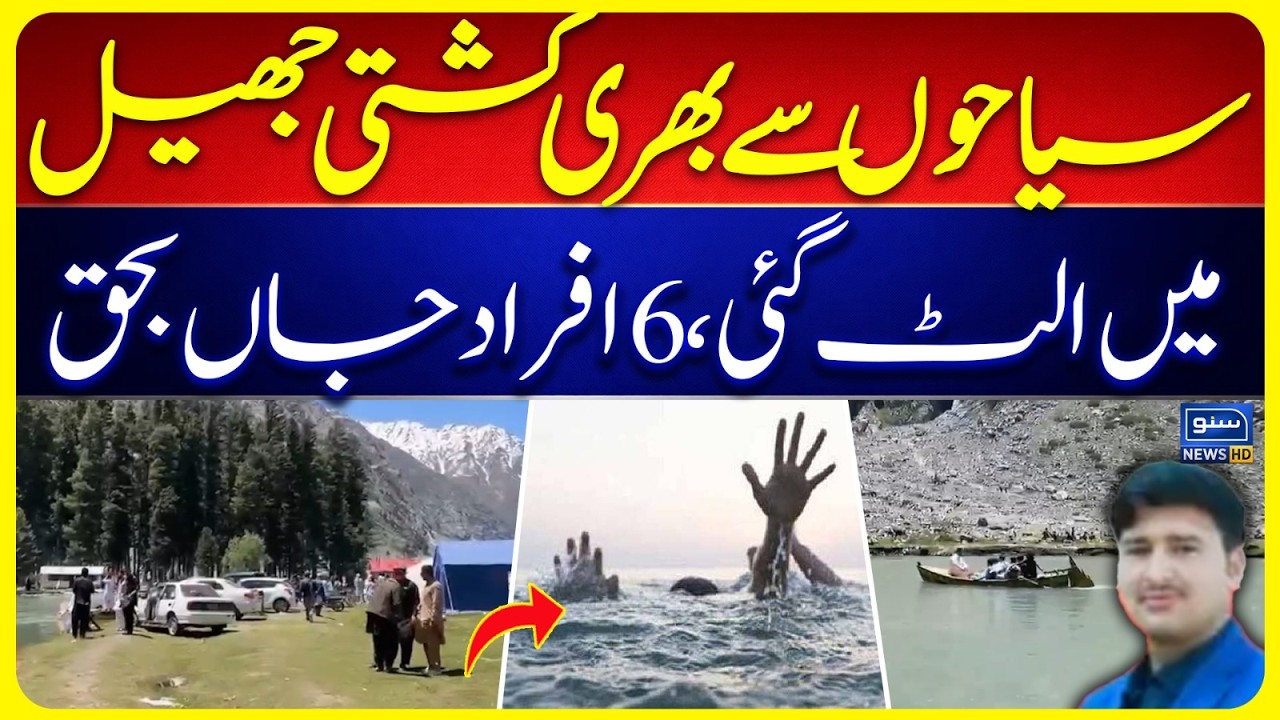 Swat Tragedy: Tourist Boat Capsizes in Lake, 6 Dead | Suno News HD