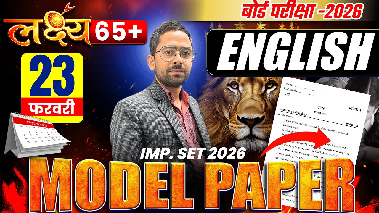 23 Feb. Exam Class 10 English Model Paper 2026 || कक्षा 10 अंग्रेजी का मॉडल पेपर 2026| English Paper