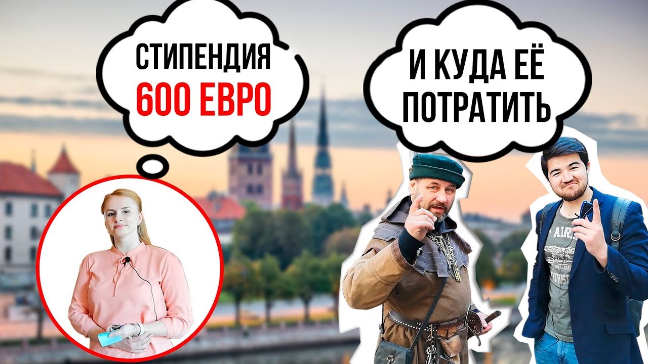 Всё об обучении в Латвии, Рига | Latviya, Rigada o'qish qanday? | EKA University | ERASMUS