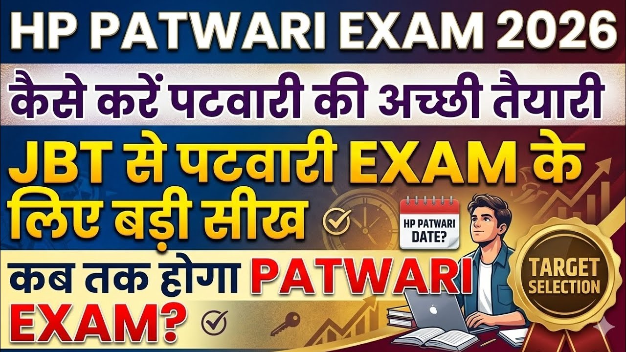 HP Patwari Exam 2026 Big Update |Exam Date Syllabus, Preparation, Strategy, when will the patwari...