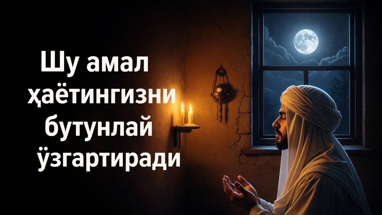 Эрталаб Ўқиладиган Энг Кучли Дуо — Кун Бўйи Барака Ва Омад