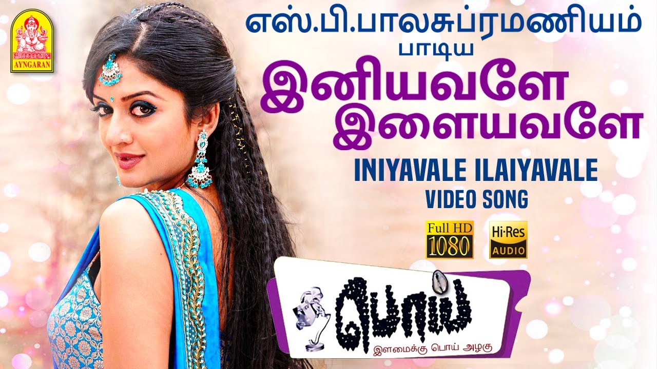 La La La - HD Video Song | லா லா லா | Poi | Uday Kiran | Vimala Raman | Vidyasagar | SPB | Ayngaran