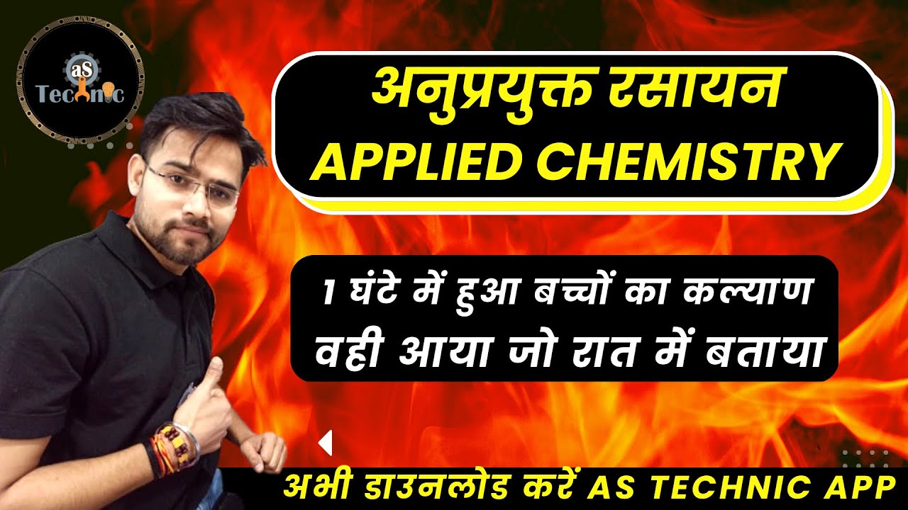 बताया वही जो छपा मिला  APPLIED CHEMISTRY 1 PAPER SOLVING 2023 UPBTE 1ST SEM AS TECNHNIC