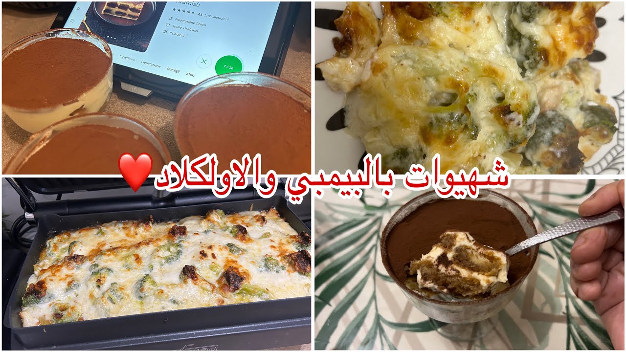 نهار ديال الشهيوات ساهلين ماهلين😋😋كيفاش تستعملو البيمبي والاولكلاد👍👍👍