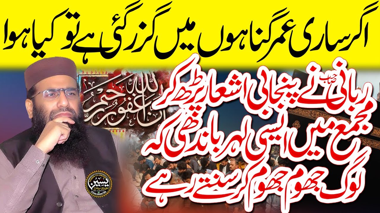 Allah Ghafoorur Raheem Hai? 😢 Lekin Tauba Karo! By Molana Hanif Rabbani Sahib #yaseencdcenter #2026