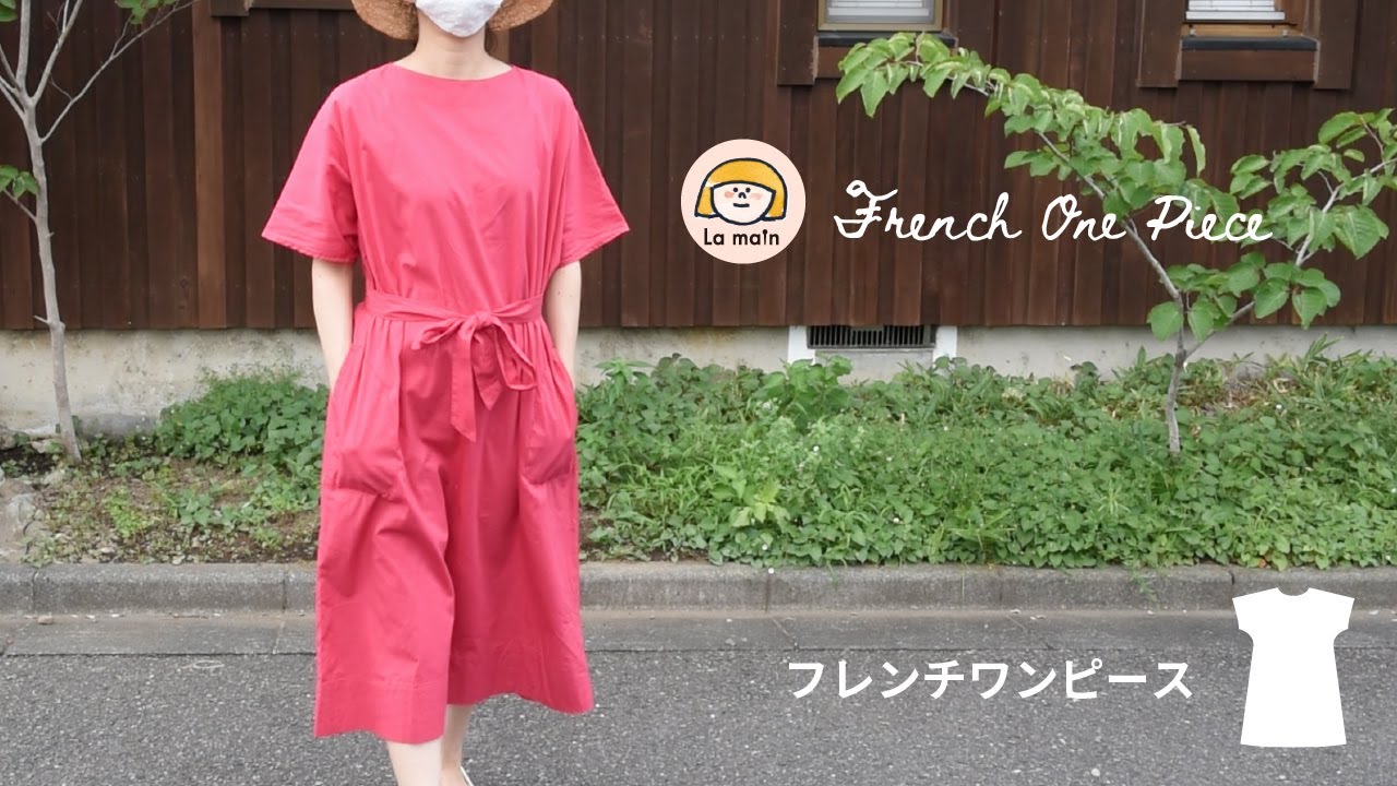 【SEWING】24フレンチスリーブワンピース。１日で作れる！かも。/S〜3L/La main