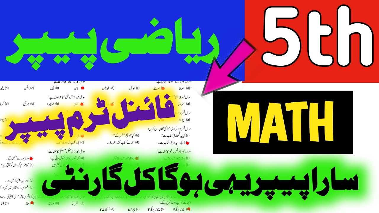 Class 5 Math Guess Annual Term Paper School Based Assessment 2026 | 3rd Term 5th Math |Final Term