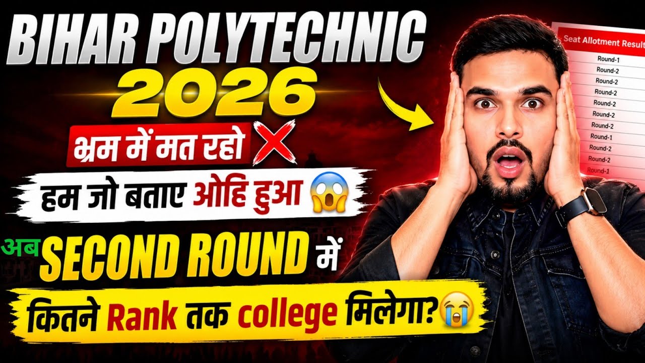 BIHAR POLYTECHNIC 2026 Rank vs College 😱 Second Round में कितने Rank तक College मिलेगा? | Analysis 