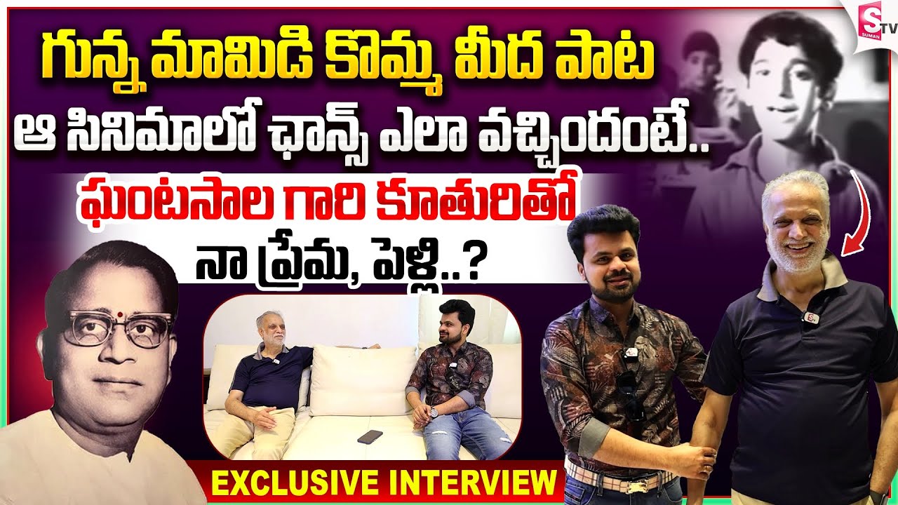 Ghantasala Alludu Surendra Exclusive Interview | Child Artist Surendra Interview | Anchor Roshan