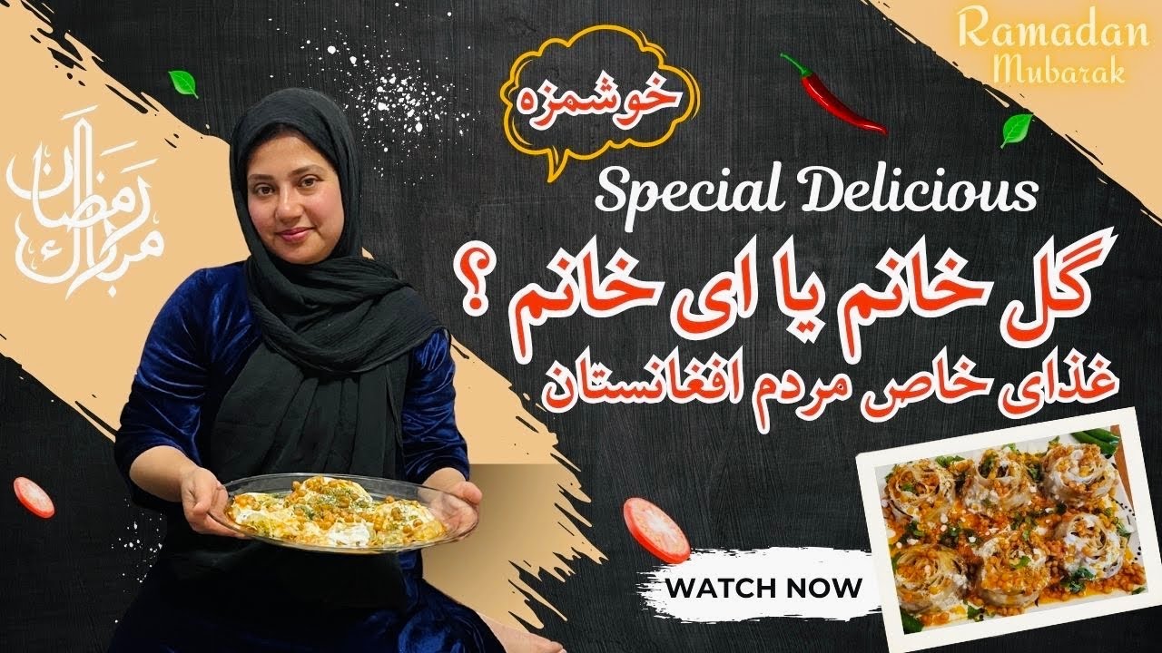 ولاگ آشپزی | آماده کردن گل‌خانم خوشمزه برای افطار(21) رمضان  !