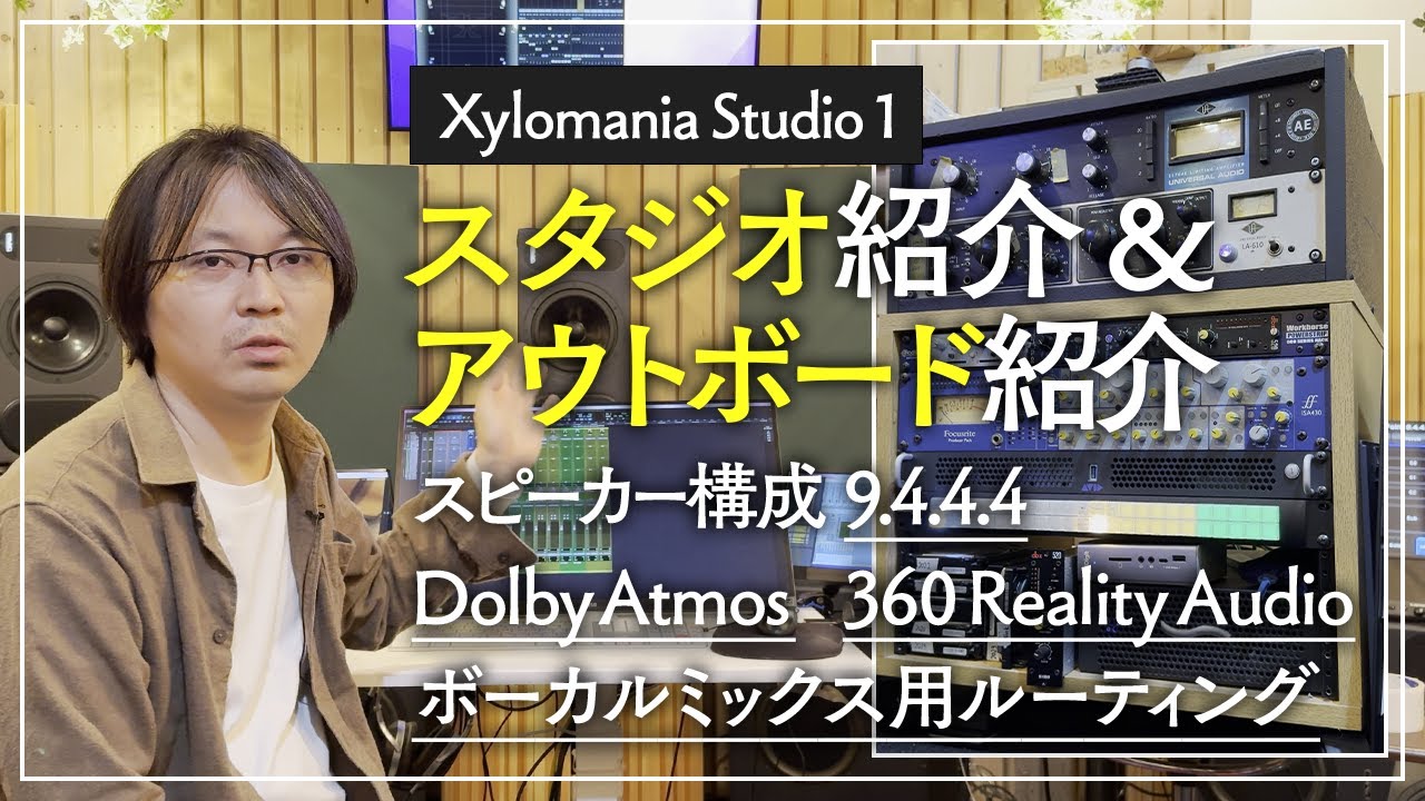 【スタジオ紹介】古賀健一の仕事場 Xylomania Studio 1 を紹介します