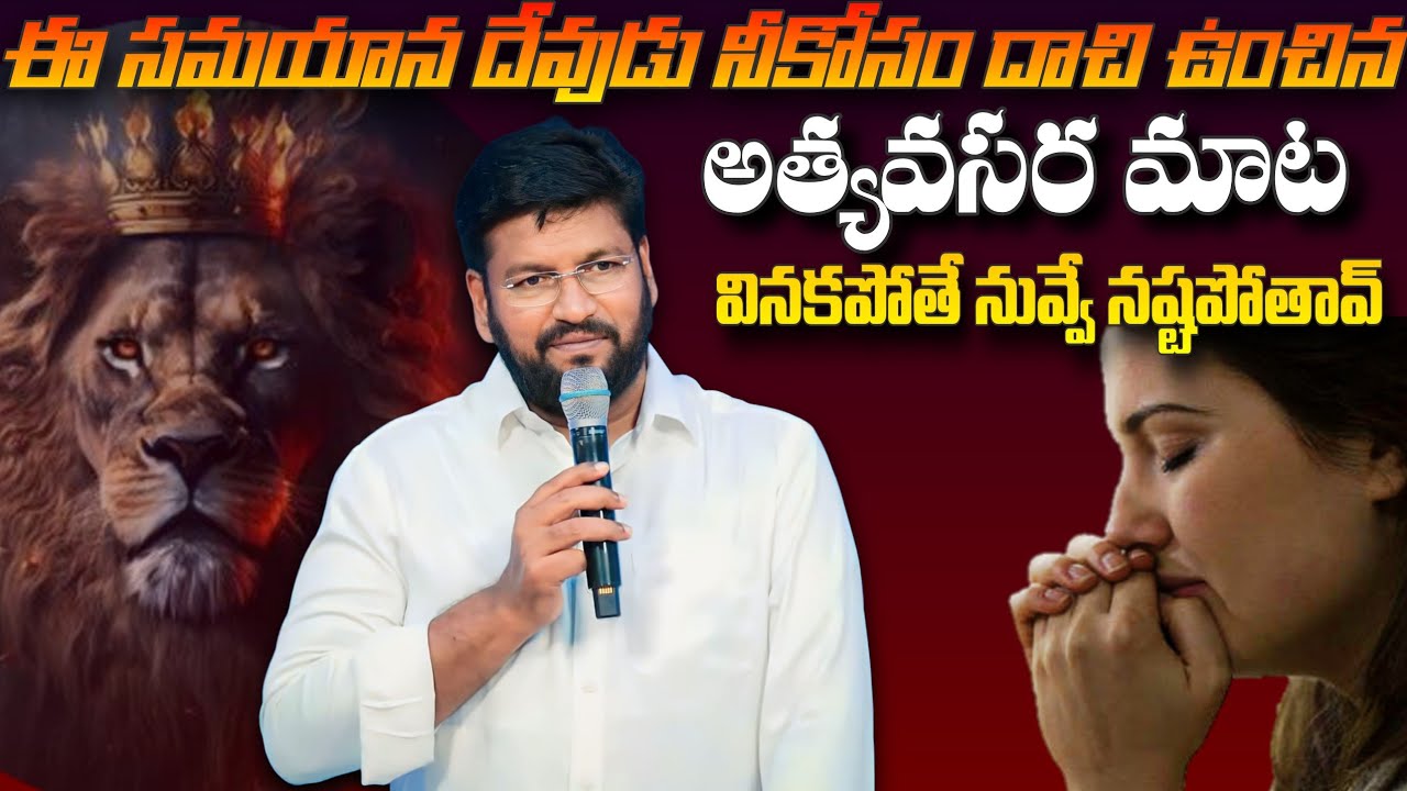 దేవుడు నీతోనే సూటిగా మాట్లాడుతున్నాడు విను #pavanraj #shalemraju #thandrisannidhi 