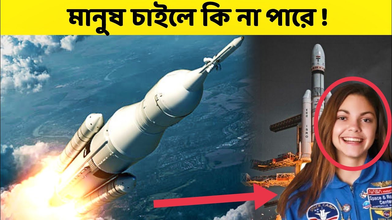 🚀দুনিয়া আজ কোথায় ! জানেন রকেট কিভাবে কাজ করে ? How Rocket Works | how rocket fly | Rocket Science