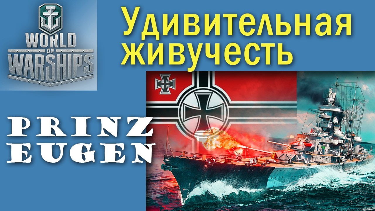 Prinz Eugen World of Warships крейсер 8 рівень Німеччина Quad HD 2K