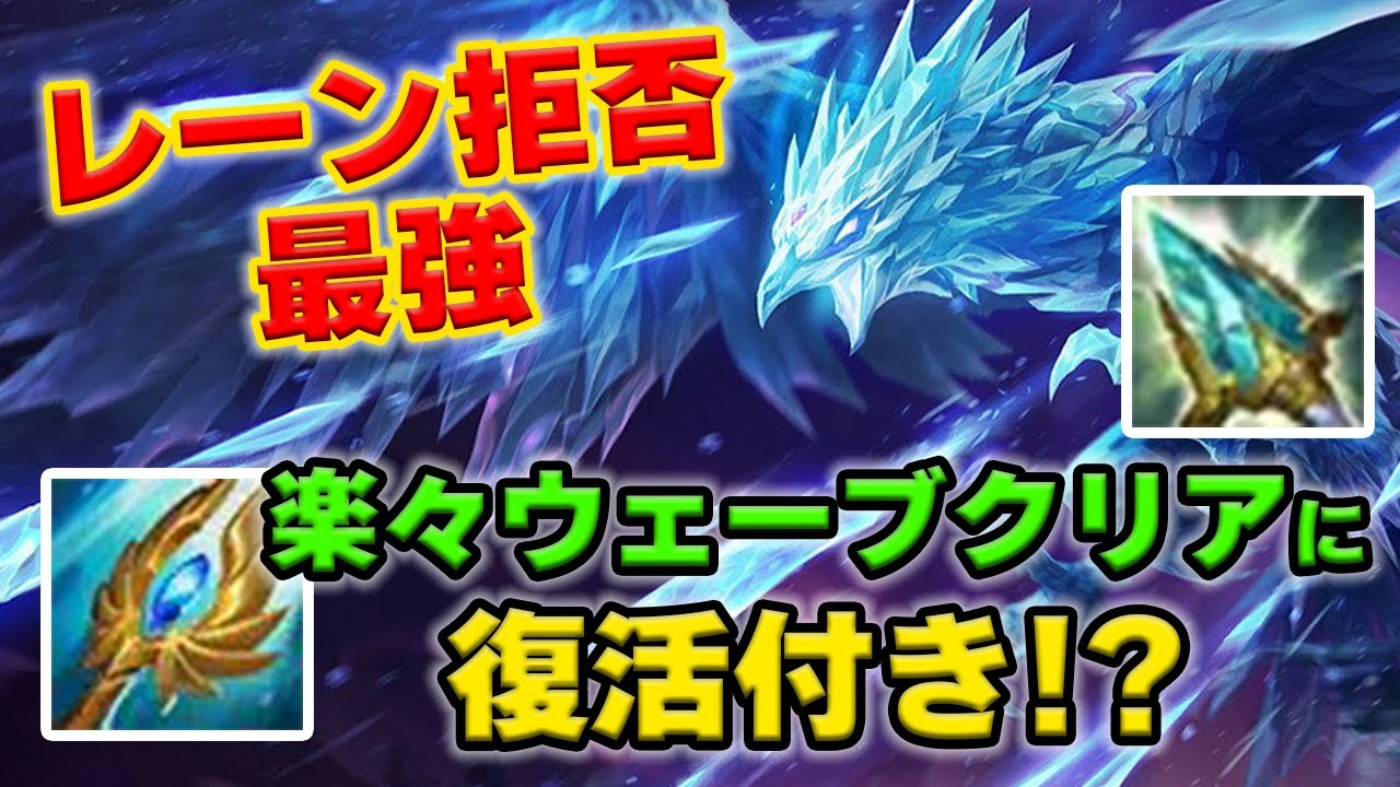 【LOL・MID】アニビアはお手軽なのにめっちゃ強い。