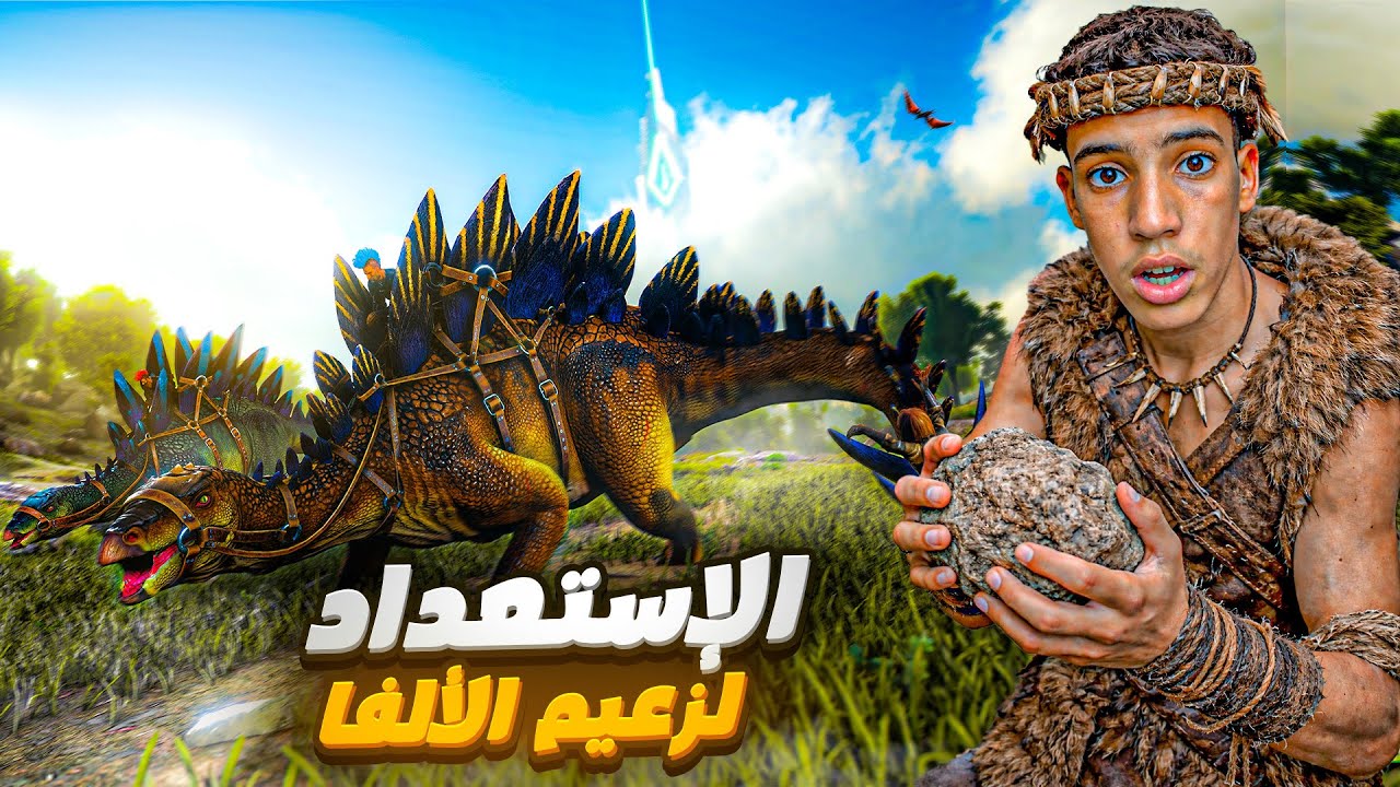روّضت أقوى وحش استعداداً لمواجهة زعيم الألفا | Ark Supreme #4 😨🔥