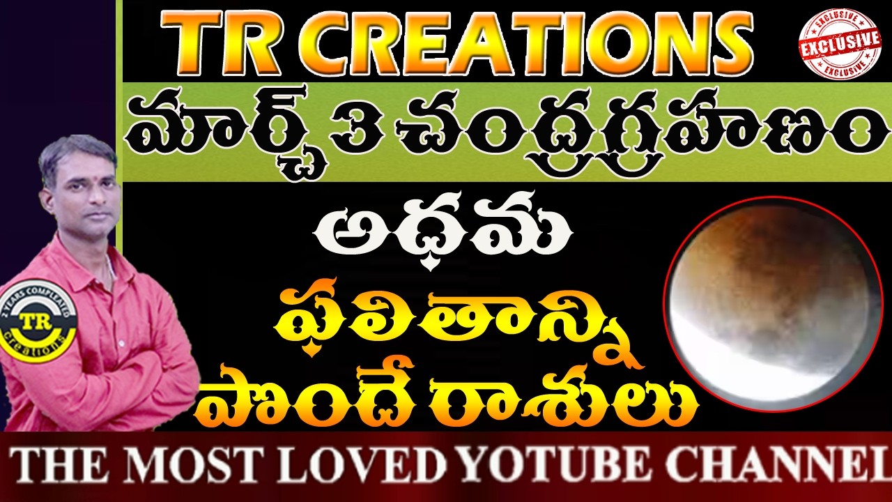 Chandra Grahanam || Adhama Phalitham Iche Rasulu #TRCREATIONS