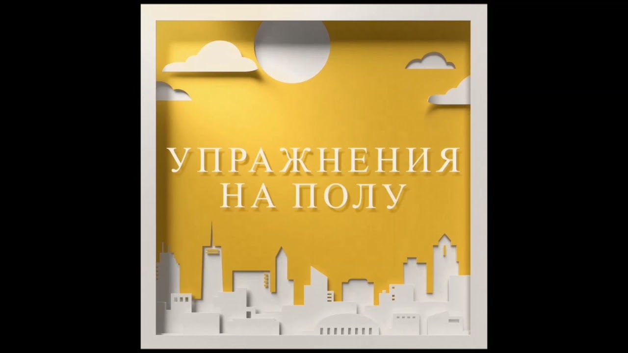 Хореография. Упражнения с теннисным мячом для развития данных