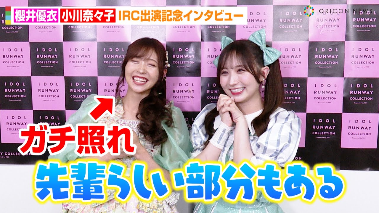 櫻井優衣&小川奈々子、仲良しコンビが褒め合いに赤面！？初めての出会い&お互いのグループの印象を語る　FRUITS ZIPPER&CANDY TUNEコラボインタビュー