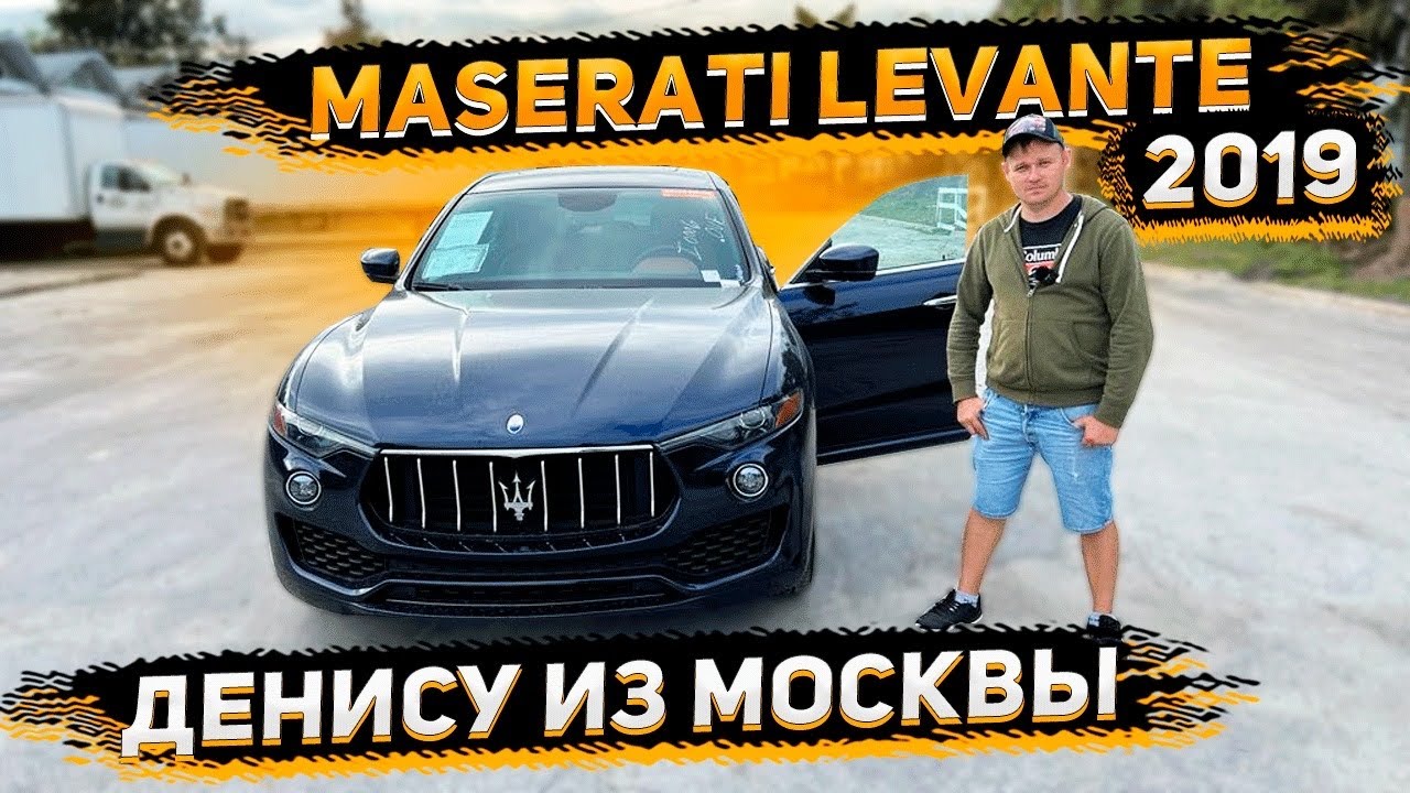 Купили Maserati Levante 2019 ! Для Постоянного Клиента из Москвы !
